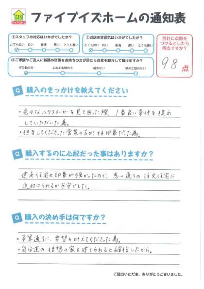 お客様からの直筆メッセージ